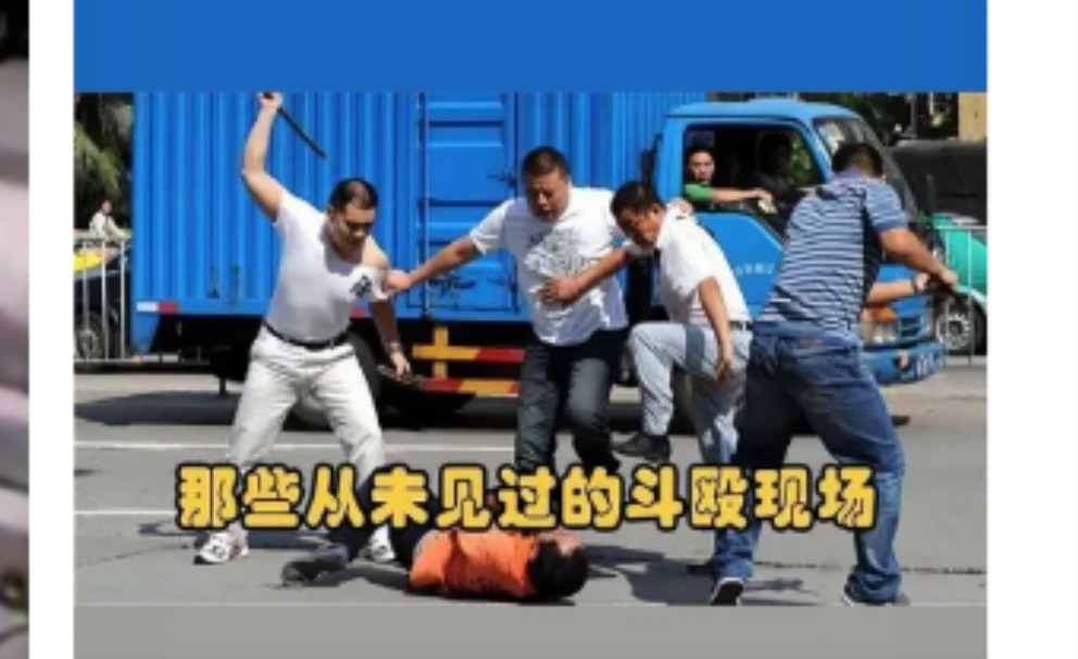 盘点狠人斗殴名场面,打赢坐牢,打输住院!