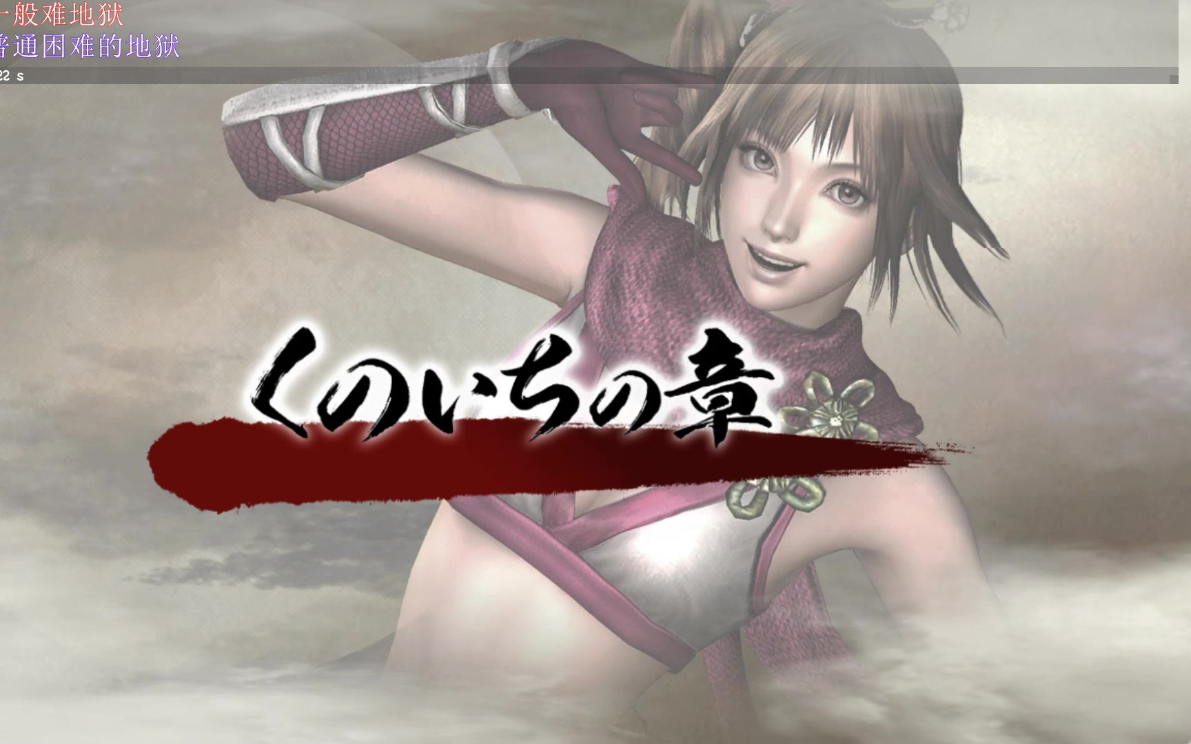 战国无双3 女忍传 剧情翻译流程 全战功击破效果达成