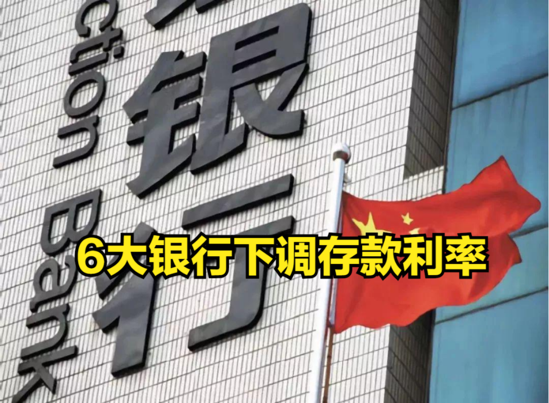 6大银行下调存款利率,100万5年期整存整取,到手利息7500元哔哩哔哩bilibili