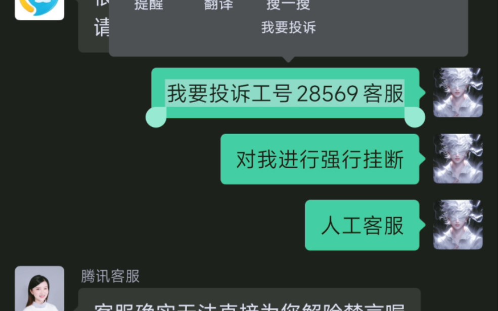 掛斷的騰訊客服又復活了.