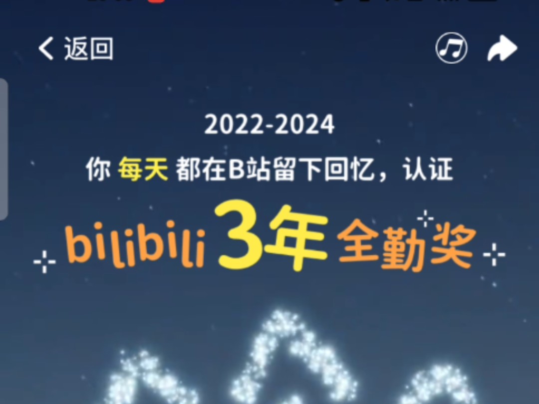 3年全勤的含金量!!哔哩哔哩bilibili