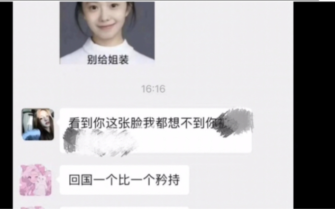 【超级反差】法国留学姐妹群聊天曝光