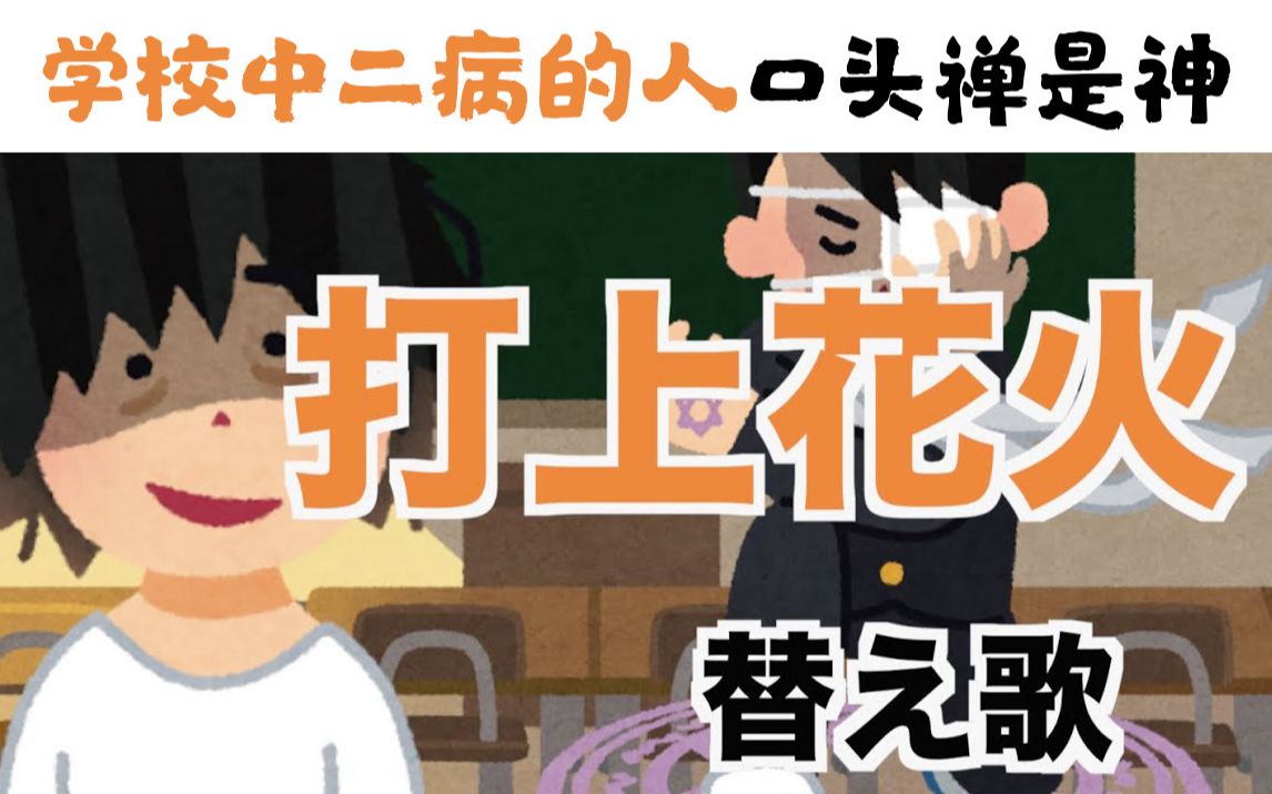 日本网友总结最全中二病语录!这也太真实了哈哈哈哈哈~哔哩哔哩bilibili