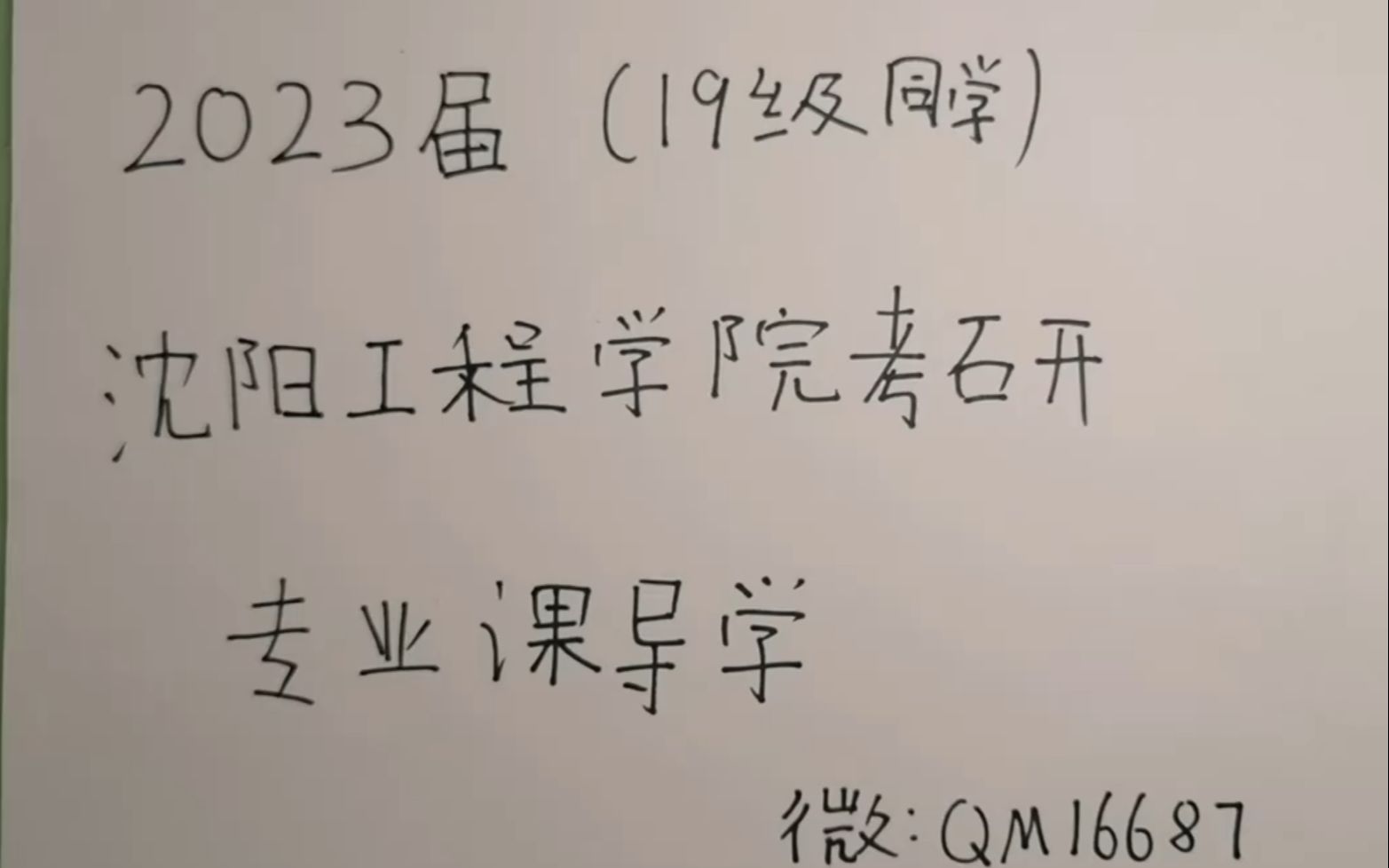 沈阳工程学院电气考研2023届专业课指南哔哩哔哩bilibili