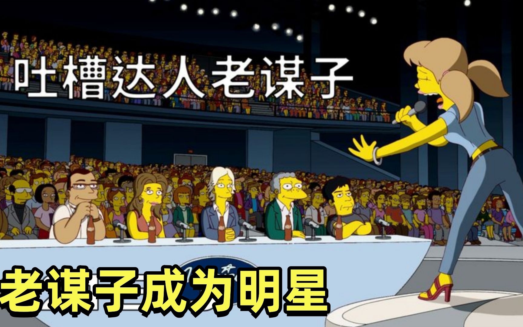 辛普森一家:老谋子化身吐槽达人深受人们喜爱