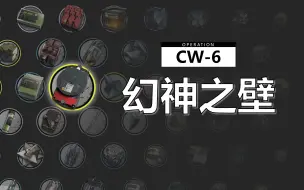 Download Video: 次世代搓玉和刷装置的新选择？幻神之壁CW-6