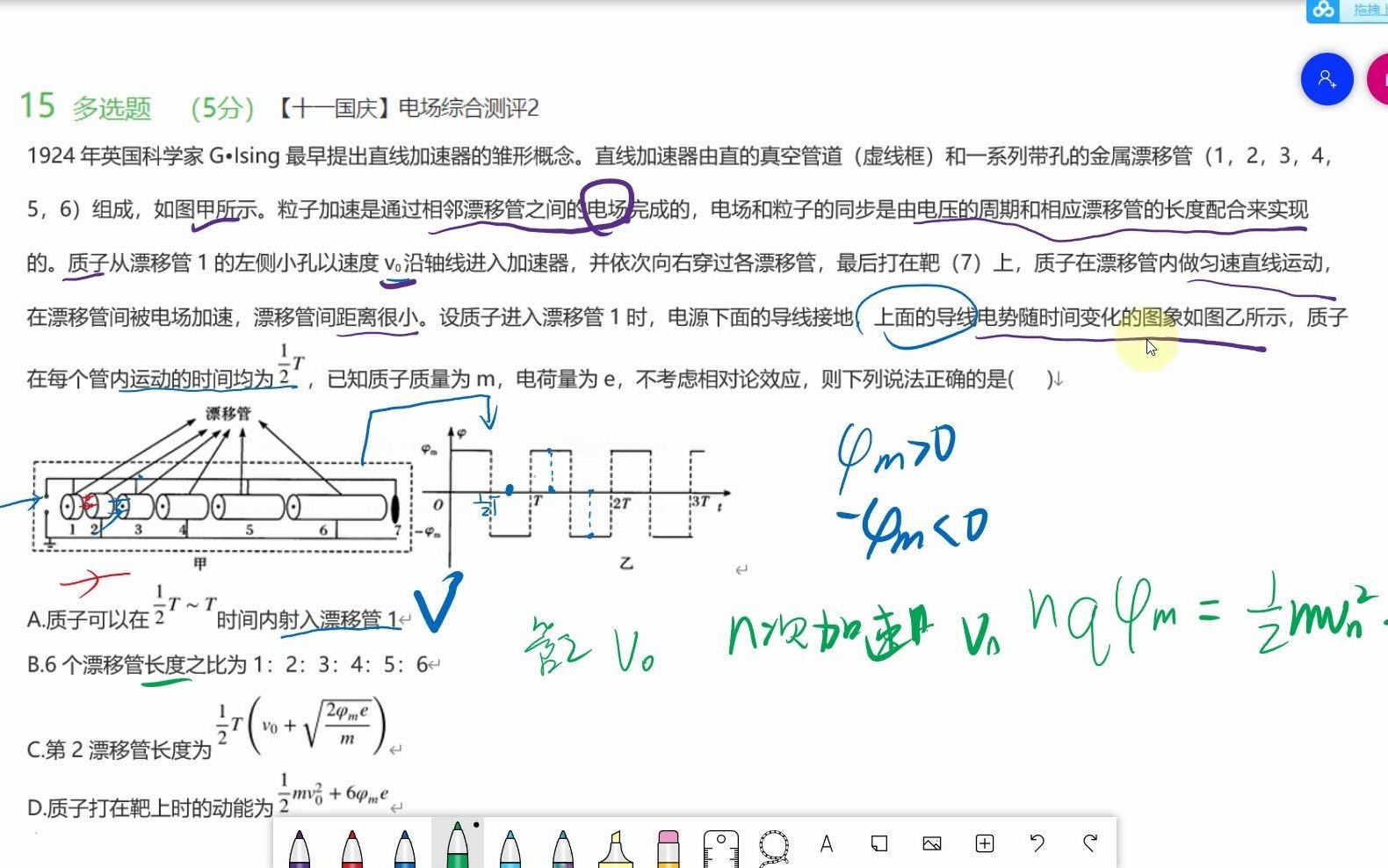 【物理】粒子直线加速器 原理详细分析 大师精品讲解哔哩哔哩bilibili