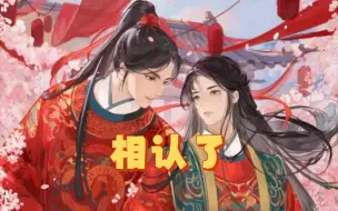 Descargar video: 【三嫁咸鱼】江大壮和清羽终于相认了，抱到了小清羽，大壮心怦怦跳（马正阳x陈张太康）