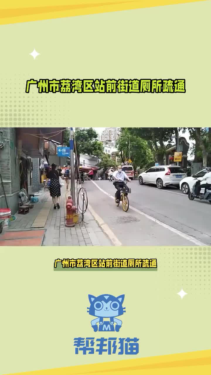 廣州市荔灣區站前街道廁所疏通,廚房下水管道疏通公司電話