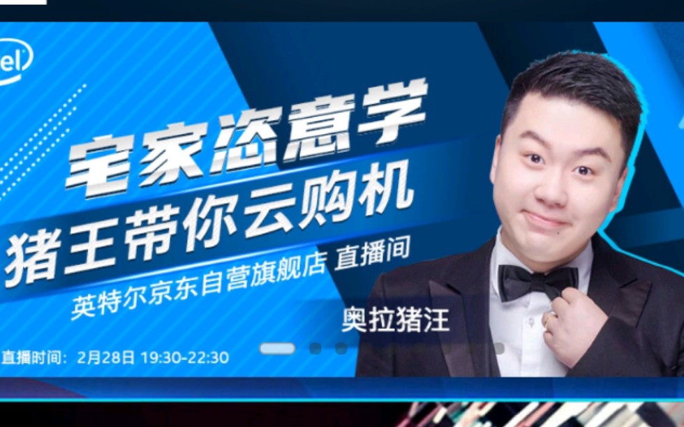 笔吧评测室2020年2月28日直播录像宅家恣意学猪王带你云购机