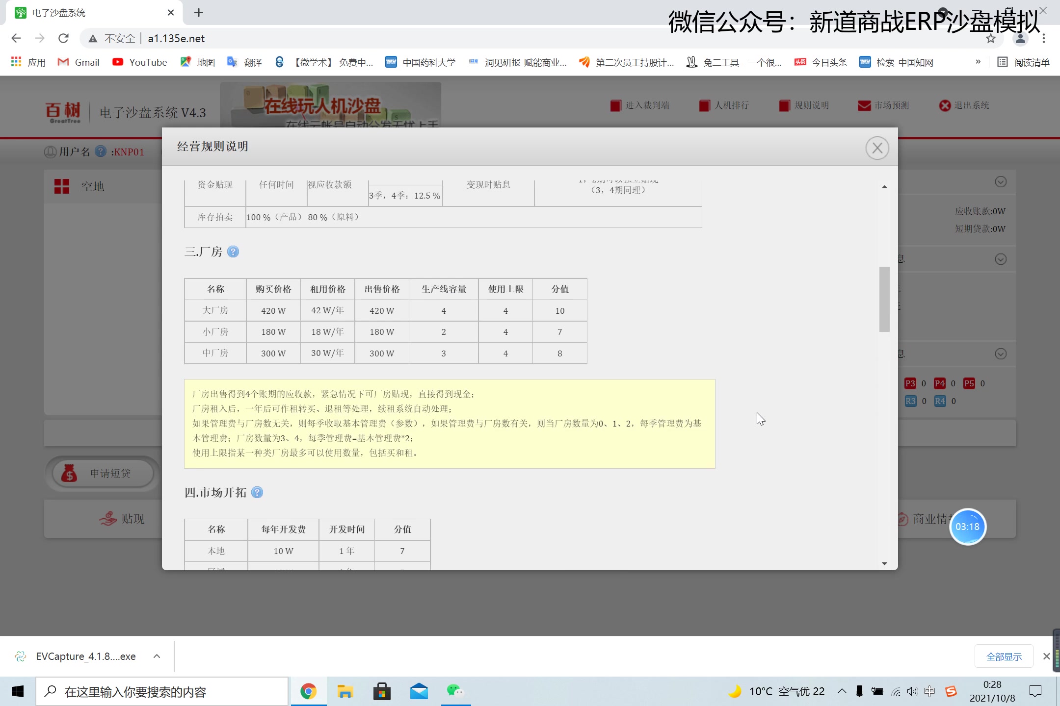 [图]第4集｜ERP企业沙盘模拟（强烈推荐）贷款的细节运用#新道新商战#新道商战#用友ERP#百树电子沙盘#创业者沙盘#ERP企业沙盘模拟#教学