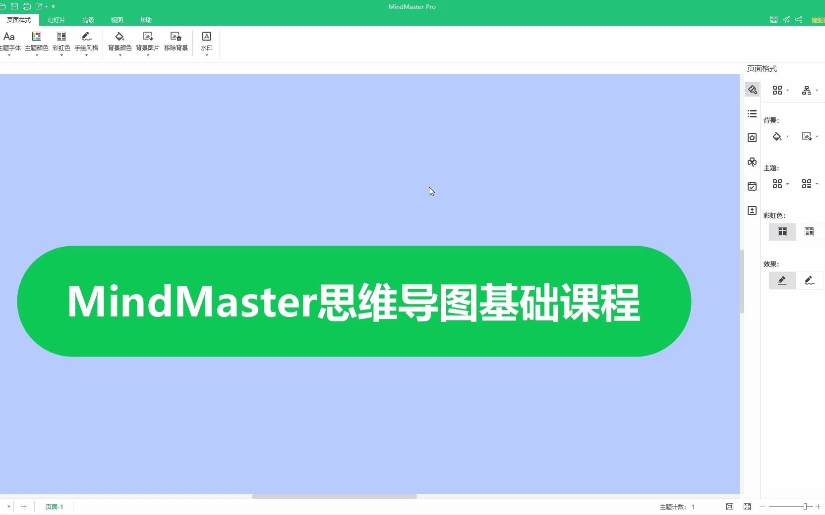 Mindmaster思维导图如何找到丰富模板哔哩哔哩bilibili