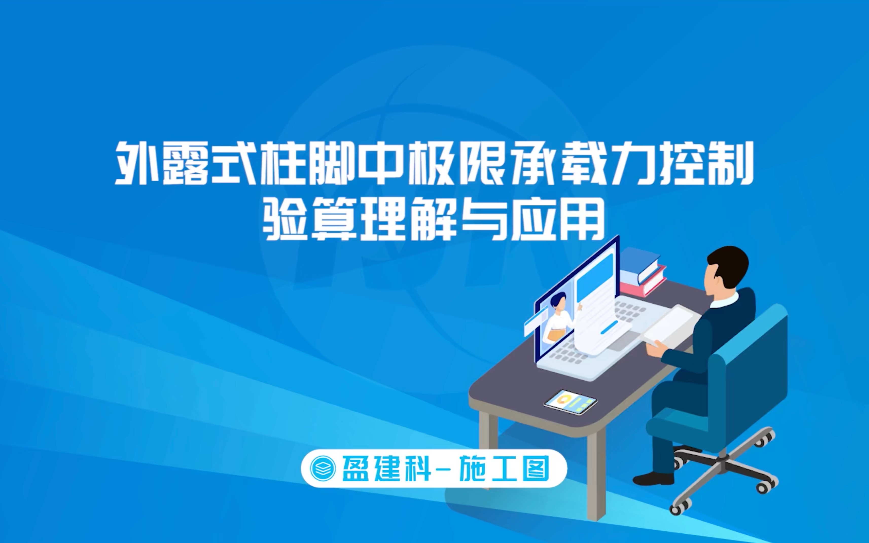 外露式柱脚中极限承载力控制验算理解与应用哔哩哔哩bilibili