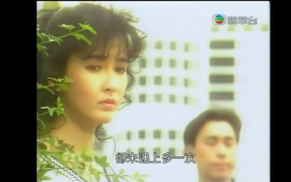 [图]在这遥远的地方-周慧敏TVB原版1990MV