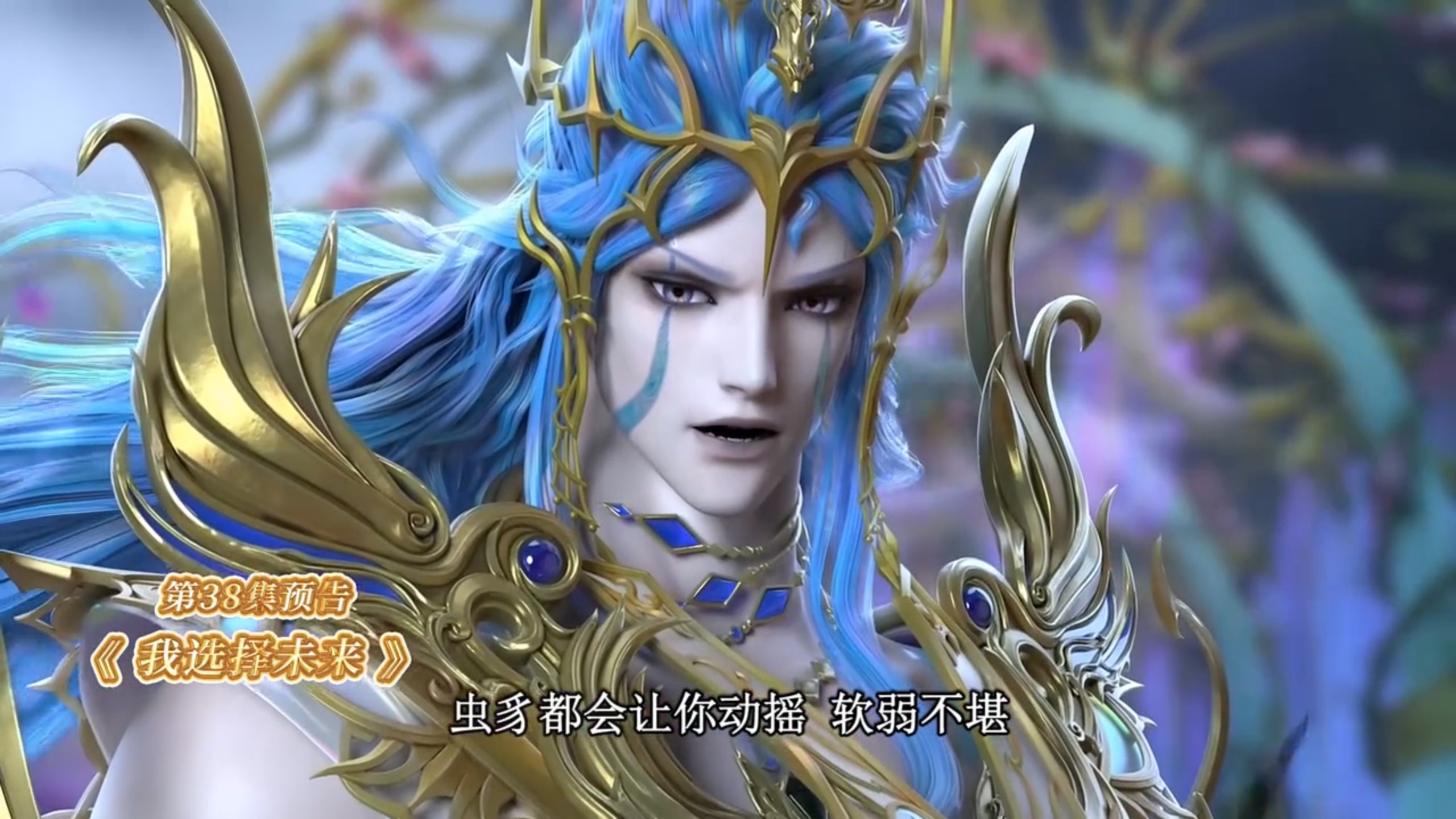 【叶罗丽第11季】第38集预告《我选择未来》
