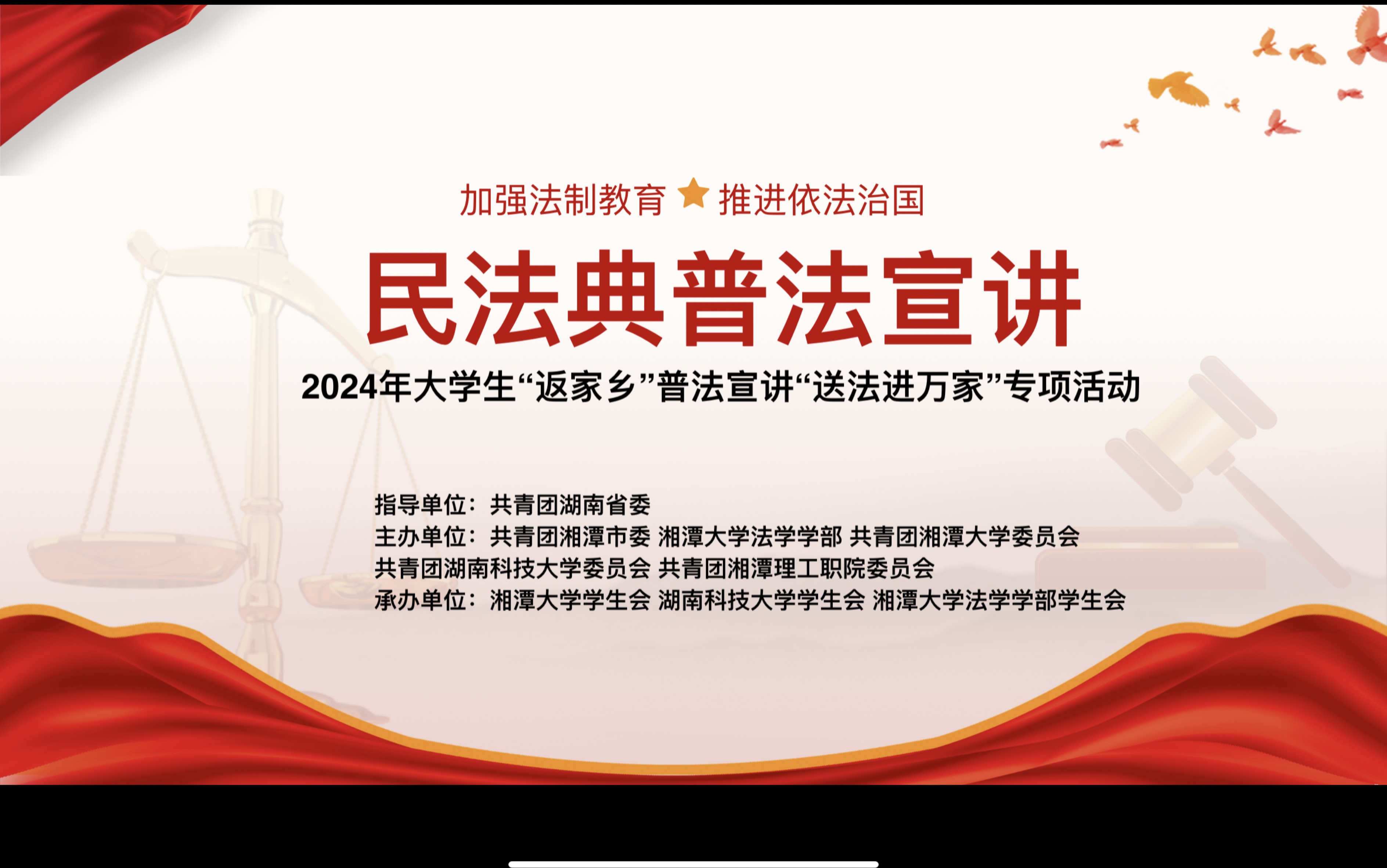 “返家乡”普法社会实践活动,大家一起来看民法典呀@羊牯塘卓越法律人工作室,最后的音乐视频是引用的@华图在线李梦娇哔哩哔哩bilibili