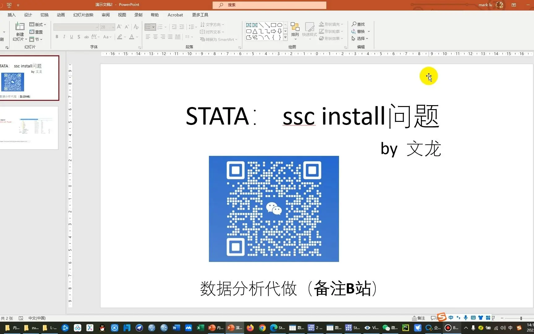Scstat stata安装命令报错及安装方法ssc install_哔哩哔哩_bilibili