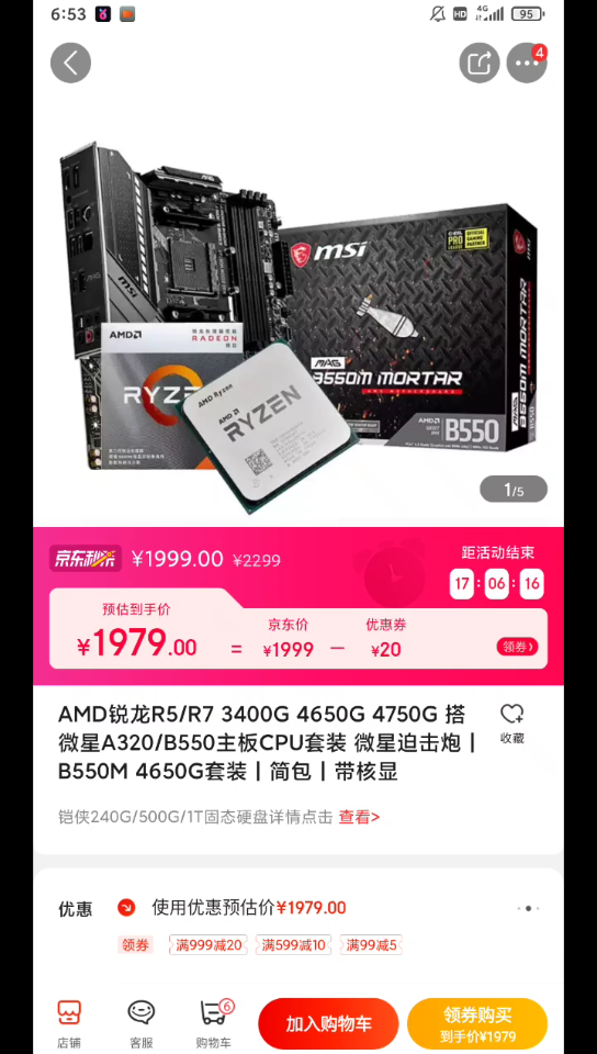今日车讯amd锐龙r5r73400g4650g4750g搭微星a320b550主板cpu套装微星