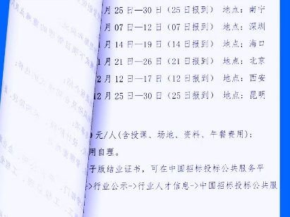 关于举办“EPC模式下的设计管理、招投标、造价、索赔、审计与项目管理实务暨成本精细化管控与盈利提升”培训班通知哔哩哔哩bilibili