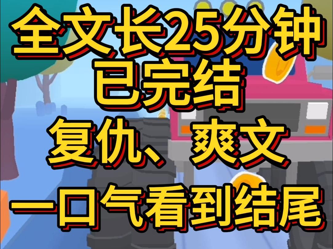 [图](爽文已完结)领证当天本应该跟我出现在民政局的男人此刻竟然在和别的女人举行婚礼我深吸一口气努力压抑住自己的眼泪