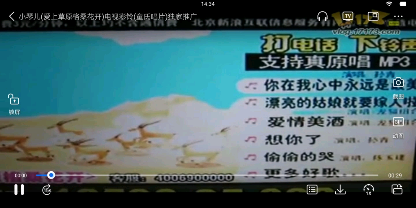 小琴儿爱上草原格桑花开电视彩铃广告童氏唱片