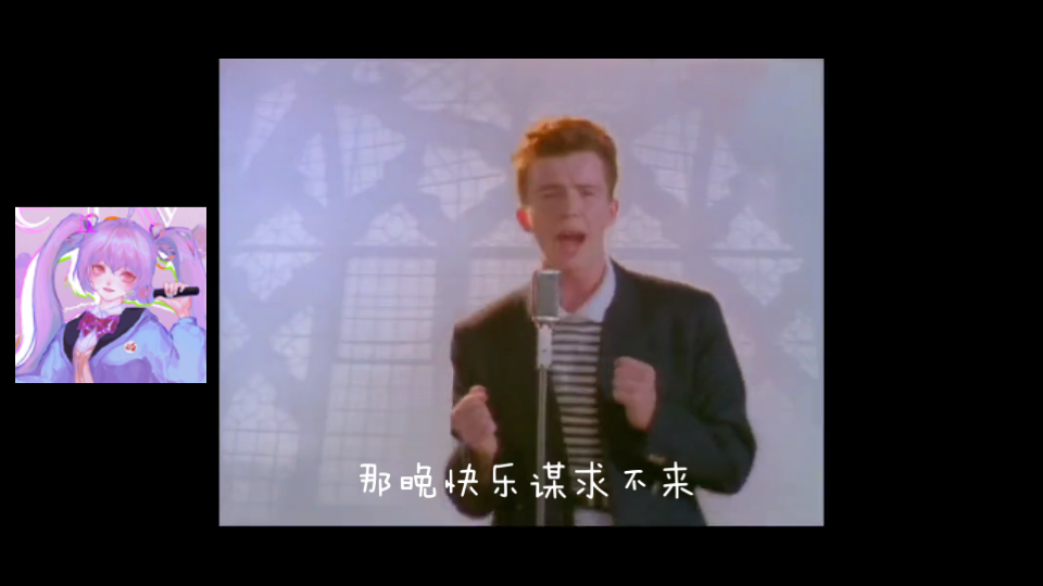 [图]【X Studio·歌手】那晚勾勒情与爱/Never Gonna Give You Up