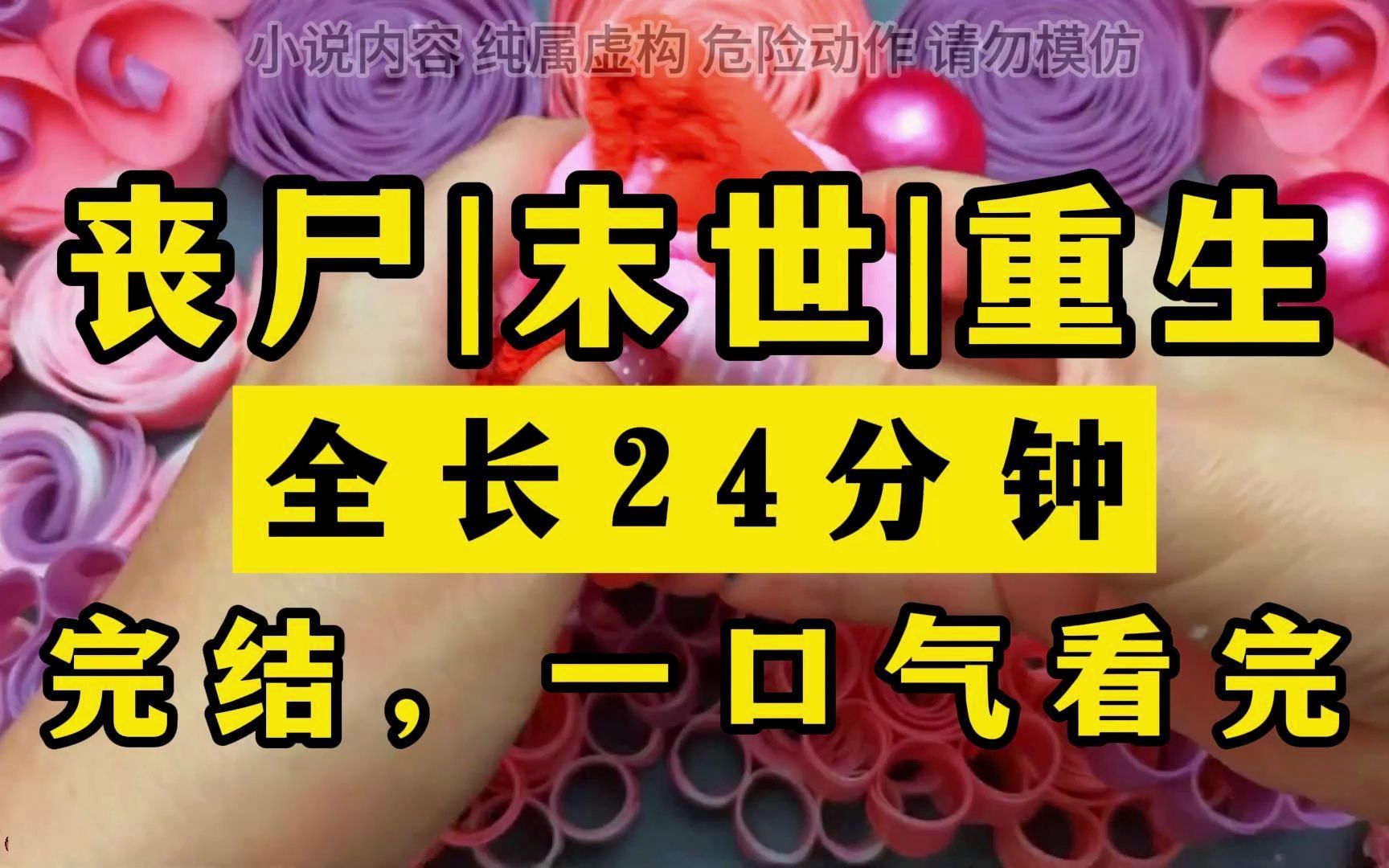 [图]丧尸|重生《完结文》我被我爹给训练成了丧尸王