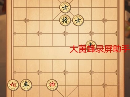 4399象棋挑战残局挑战第20关