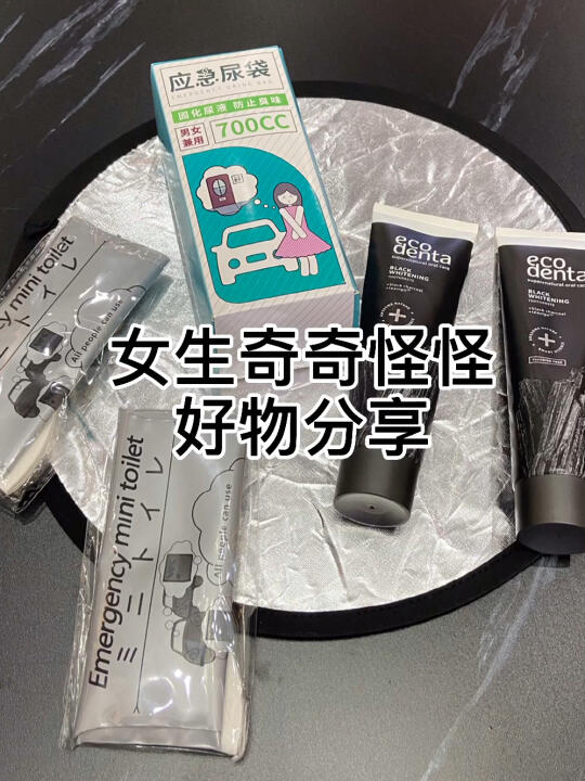 又是藏不住的一期,见过两个算我输!奇葩好物 ecodenta牙膏哔哩哔哩bilibili