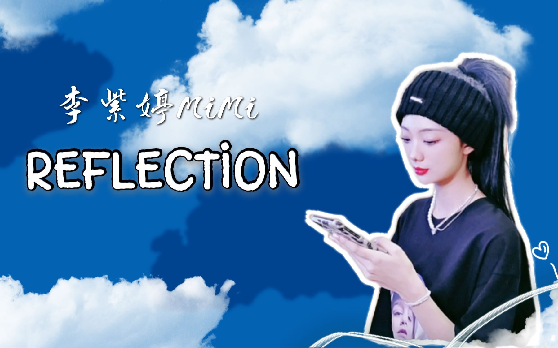 【李紫婷】翻唱英文歌曲《Reflection》哔哩哔哩bilibili