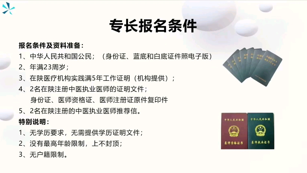 專長證書】用途:可代替學歷報考執業助理醫師等同於統招大專中醫學