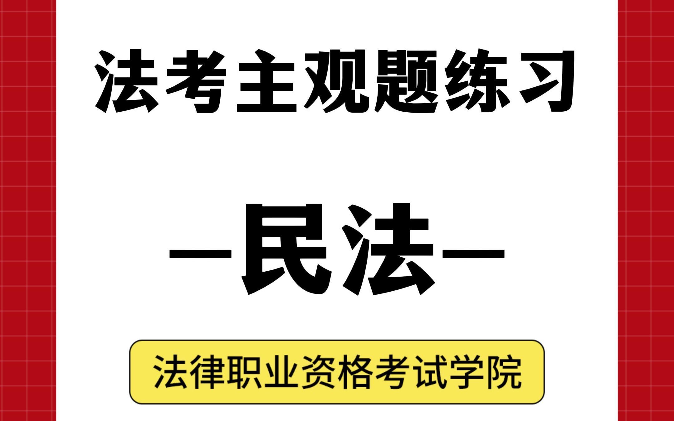 主观题练习|婚前买房,婚后办证,房子是夫妻共有财产吗?哔哩哔哩bilibili