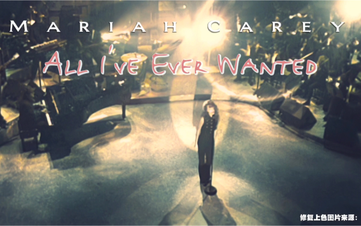 [图]【自制消音伴奏】Mariah Carey "All I've Ever Wanted"