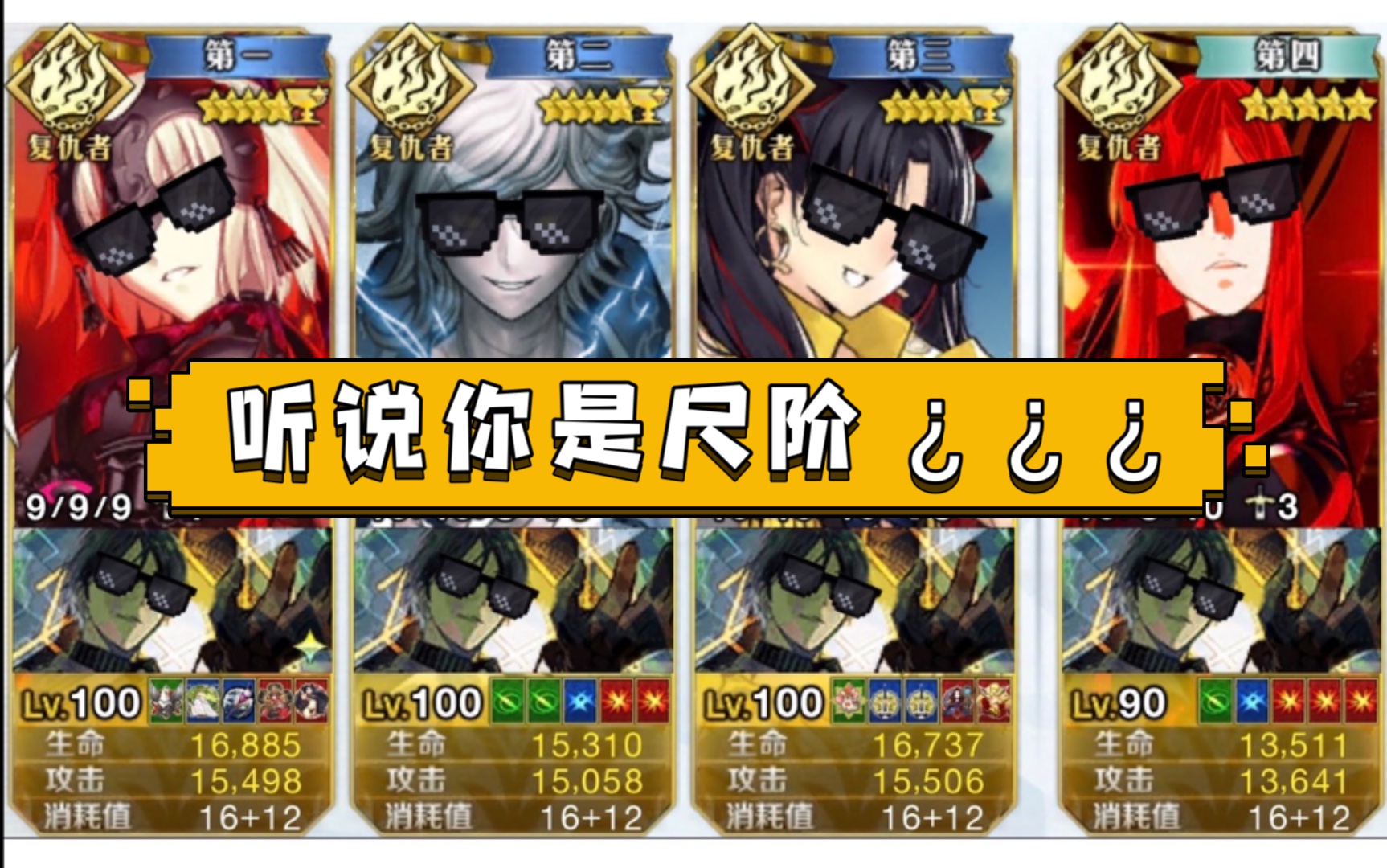 [图]【FGO】复  仇  者  联  盟（2.5.2宙斯战）