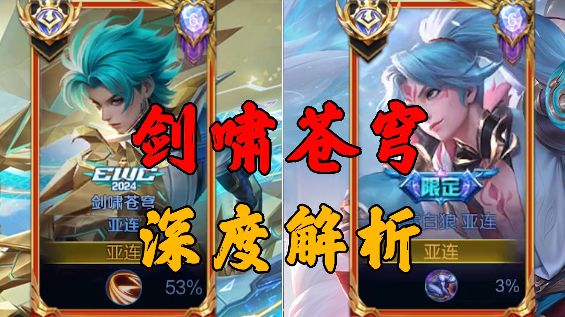 亚连新皮肤剑啸苍穹(国际服),一款伪"传说"皮肤?