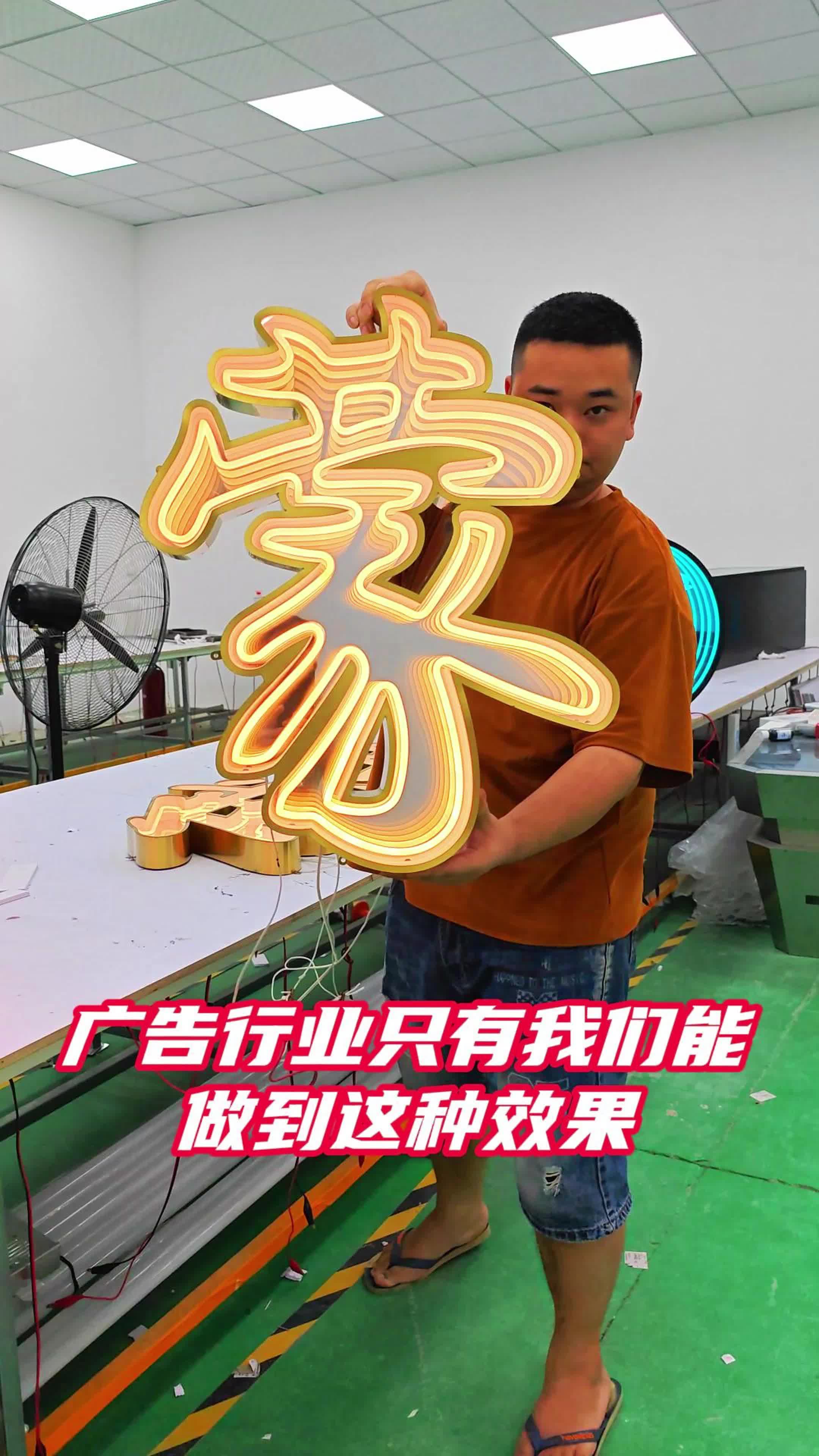 你的生意做不好是因为没有装上这个深渊发光广告招牌
