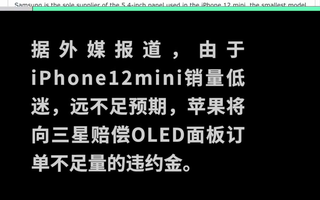 销量低迷,苹果将因砍单iPhone12 mini赔偿三星哔哩哔哩bilibili