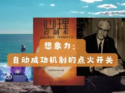 Télécharger la video: 08 赛斯推荐的书《心理控制术》｜第三章 - 想象力：自动成功机制的点火开关｜“人总是依据自己想象中信以为真的样子（对自己、对周围的环境）来做事、感觉和实践”