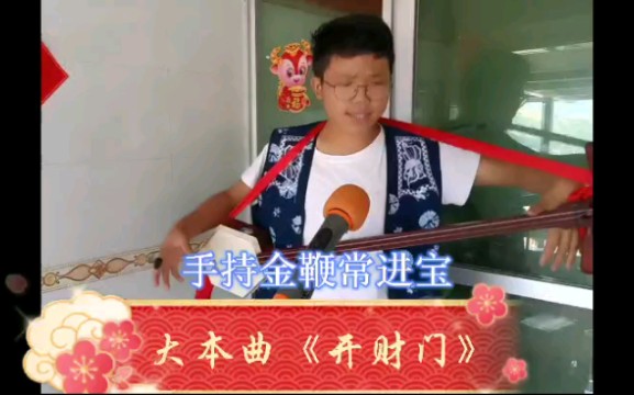 [图]白族大本曲 开财门