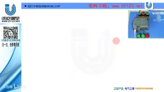 Download Video: 138.S7-1200:延时中断取消指令和查询指令