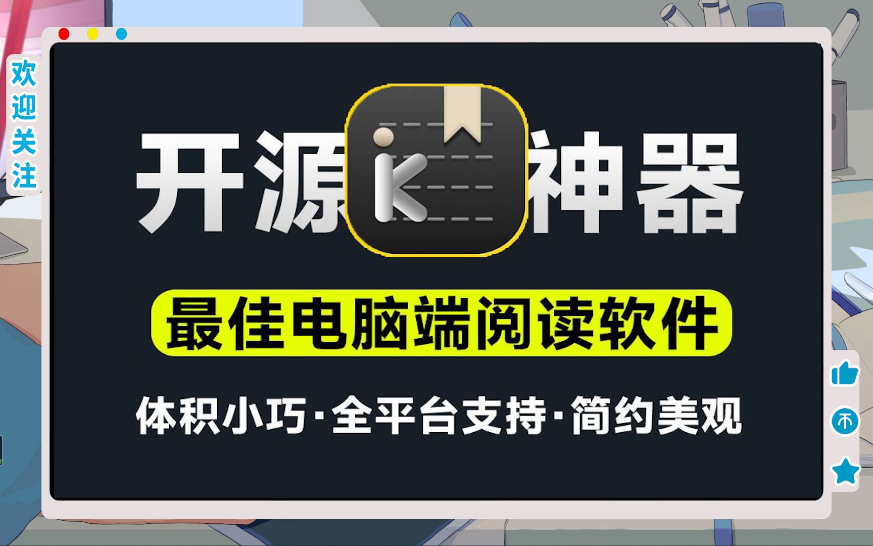 PC端电子书阅读器:多格式支持,笔记、划词翻译,界面美观,多平台兼容!哔哩哔哩bilibili