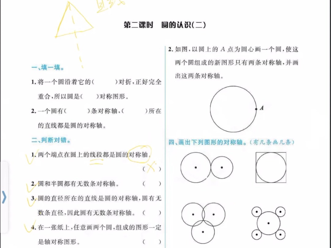 圆的对称轴的画法图片