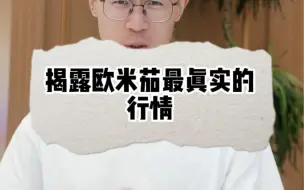 Download Video: 揭露欧米茄最真实的行情