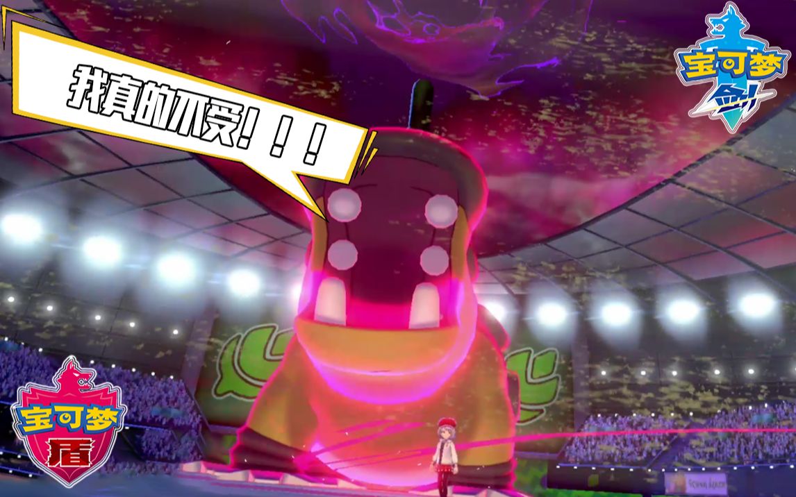 master构筑5暴鲤龙看了想打人三头龙看了泪直流输出河马兽构筑宝可梦