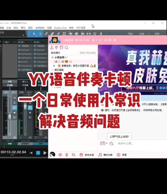 YY语音常见问题伴奏卡顿 感谢客所思老哥的配合哔哩哔哩bilibili