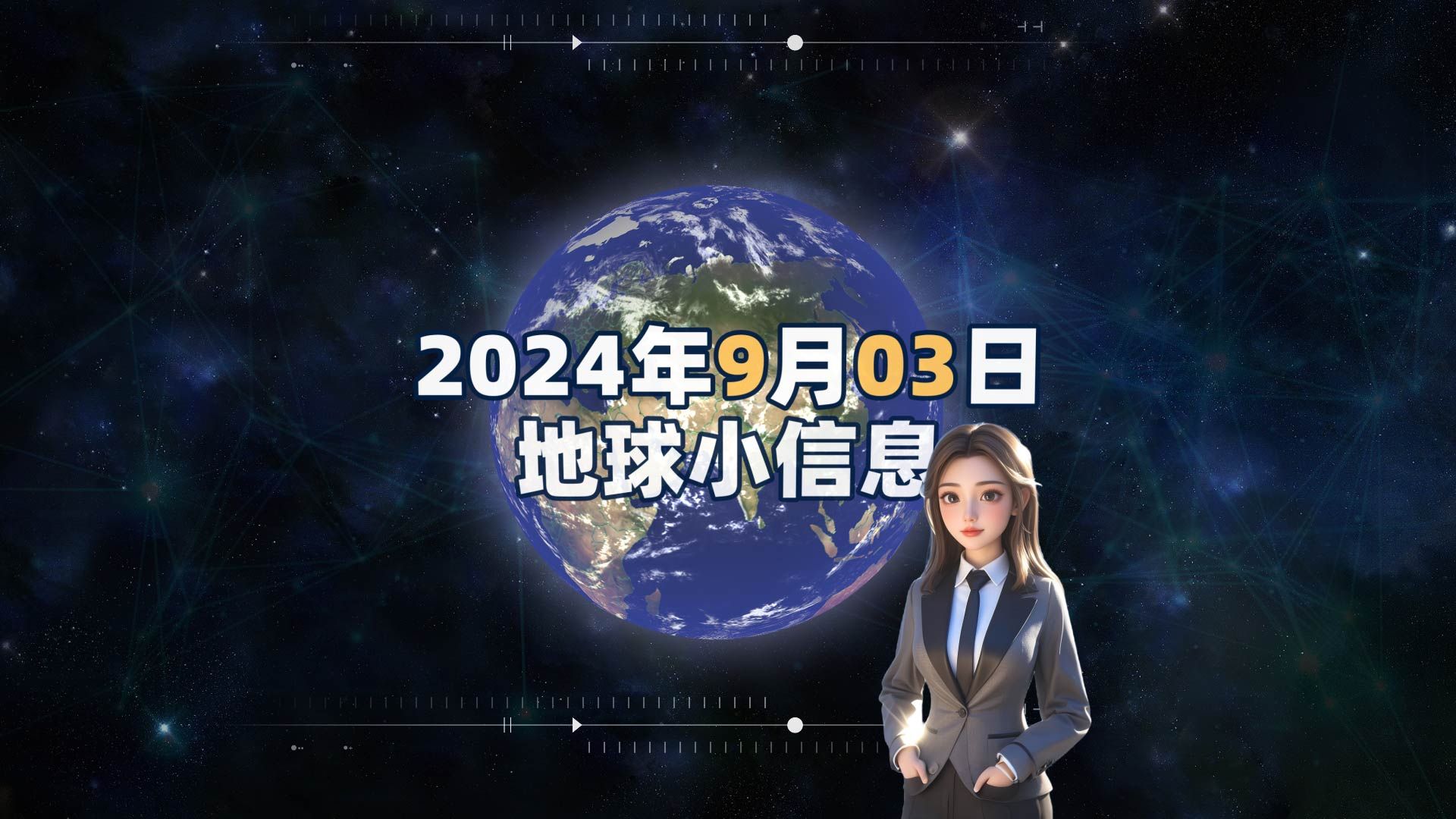 9月国际大事件(2021年九月国际大事件)