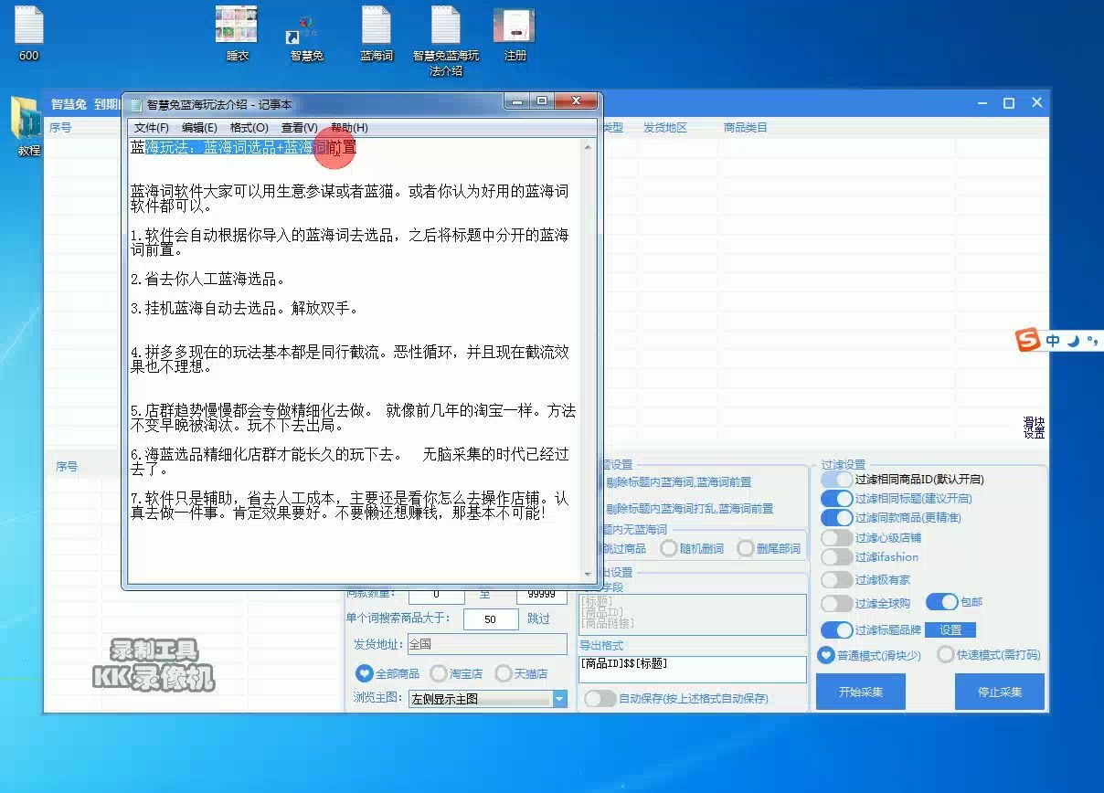 智慧兔蓝海词软件选品采集教程哔哩哔哩bilibili
