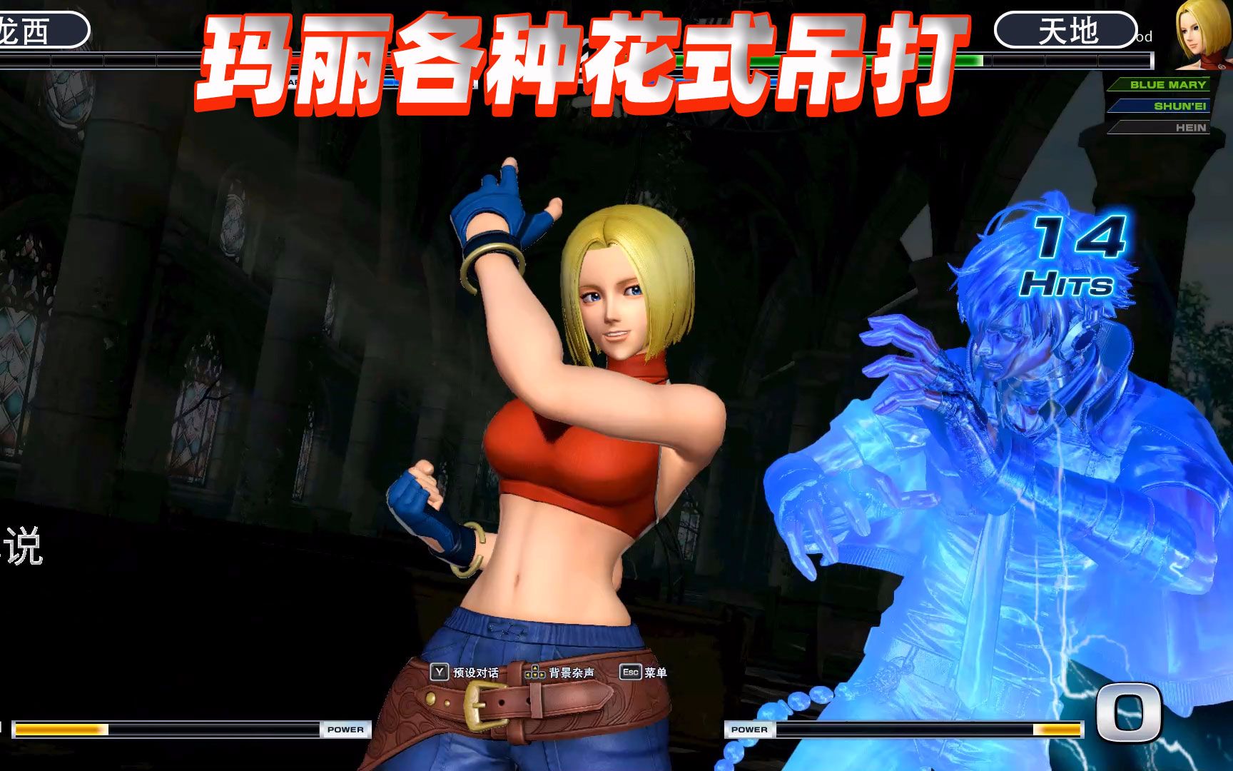 拳皇14玛丽开始暴虐式输出对手被揍的已经绝望