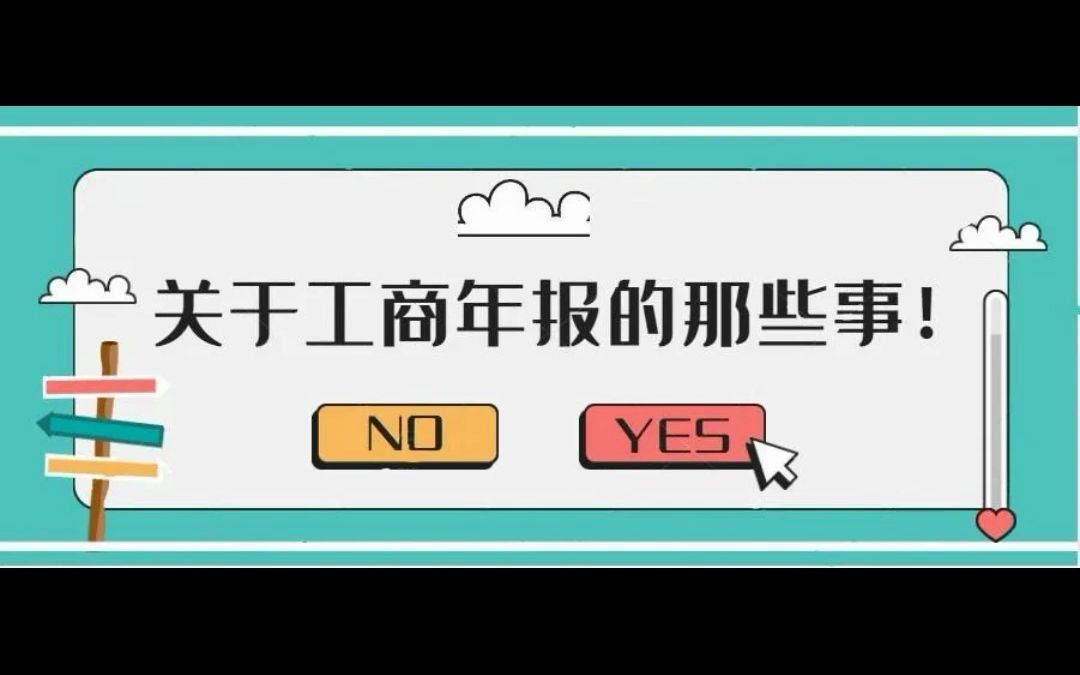 上海公司工商年报自主申报教学来了!哔哩哔哩bilibili