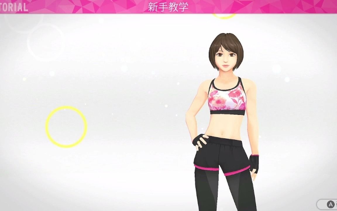 [图]Switch 《节奏健身 HOME FiT》体感运动中文语音